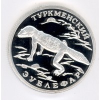 Красная книга 1996г 1 рубль Туркменский Зублефар